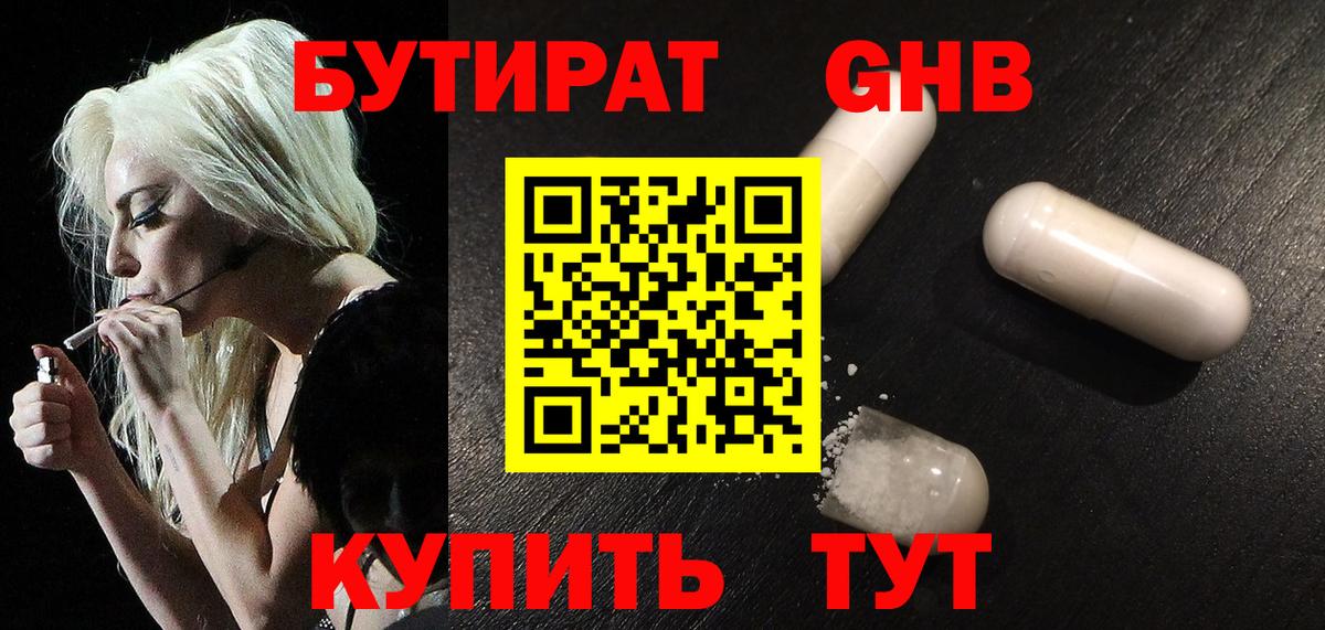 Бутират оксибутират  Вход с VPN  БУТИРАТ  Ивантеевка 