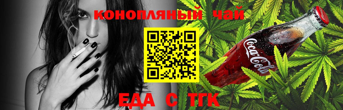 Еда ТГК марихуана Ивантеевка