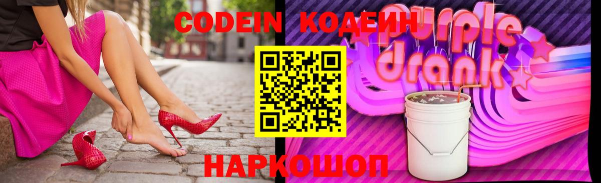 Ивантеевка  Codein напиток Lean (лин)  Вход с VPN  Кодеиновый сироп Lean Purple Drank 