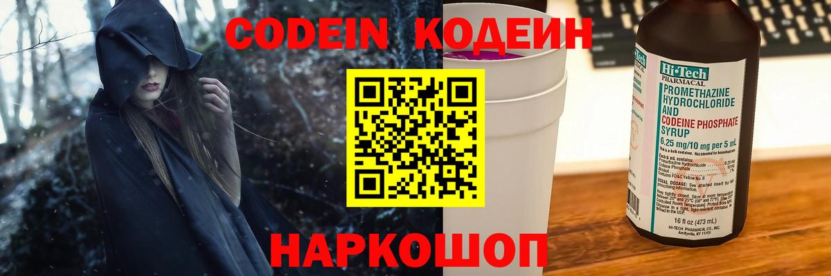 Кодеиновый сироп Lean напиток Lean (лин) Ивантеевка
