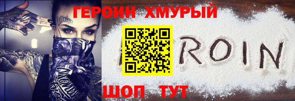 ГЕРОИН VHQ Ивантеевка