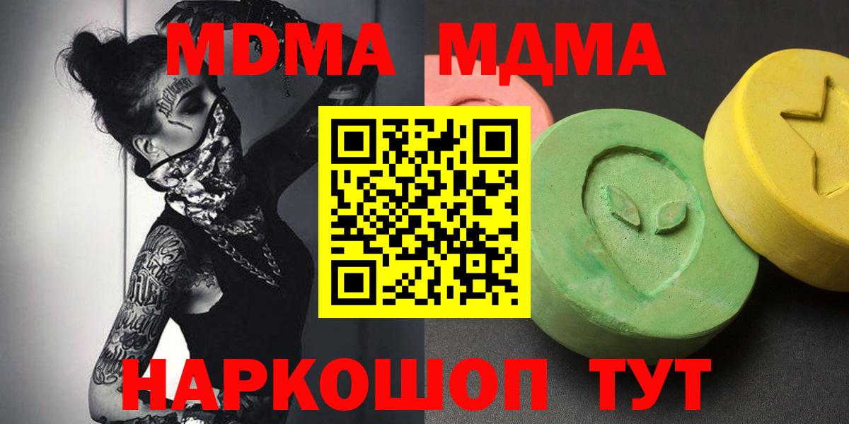Ивантеевка  МДМА молли  MDMA кристаллы  Вход с VPN 