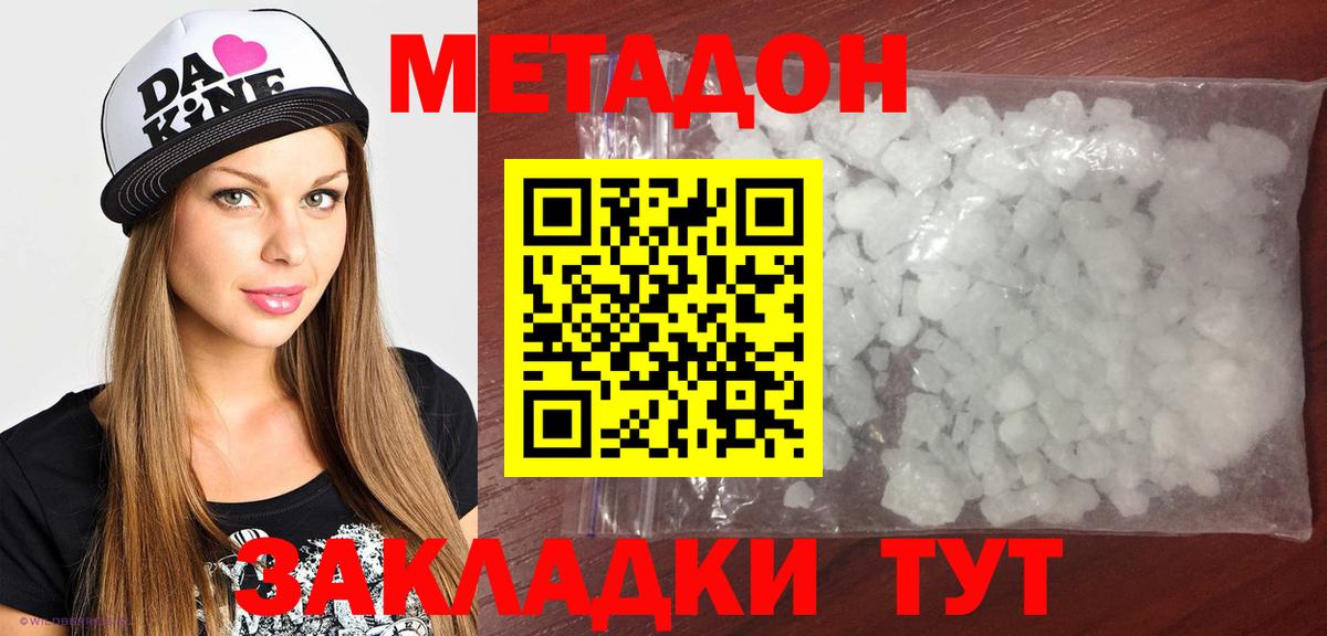 МЕТАДОН methadone Ивантеевка