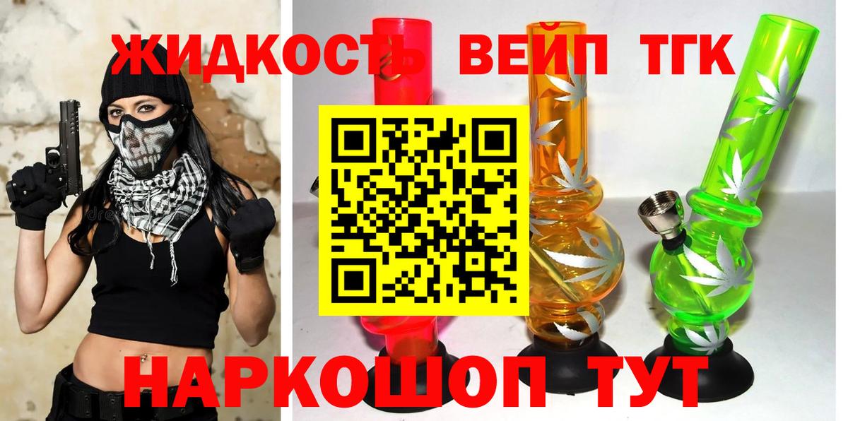 Дистиллят ТГК вейп с тгк Ивантеевка